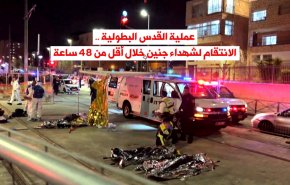 عملية القدس البطولية .. الانتقام لشهداء جنين خلال أقل من 48 ساعة