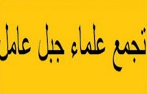 تجمع علماء جبل عامل يدين تفجير مسجد في بيشاور الباكستانية