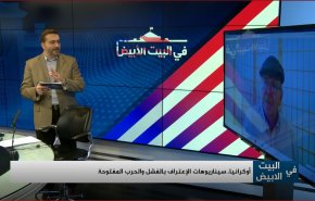 أوكرانيا.. سيناريوهات الإعتراف بالفشل والحرب المفتوحة