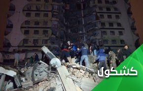 أمريكا تتباكى على ضحايا زلزال سوريا.. ماذا عن ضحايا زلازل التكفير والحصار؟