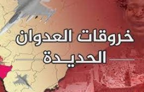 خروقات العدوان في الحديدة خلال الساعات الماضية..