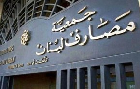 لبنان: أسبوع مُتفجّر مصرفياً… التهديدات تنفذ انطلاقا من يوم الأربعاء