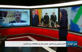 السيد رئيسي في الصين.. فصل جديد من العلاقات بين البلدين 