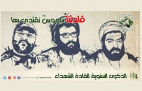 ذكرى القادة الشهداء توجب علينا صون إنجازاتهم