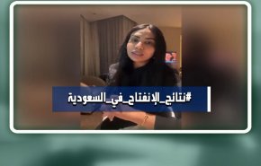 هاشتاغ.. سياسة الانفتاح المفاجئ السعودية + فيديو