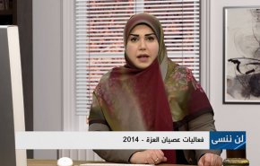 فعاليات عصيان العزة - 2014