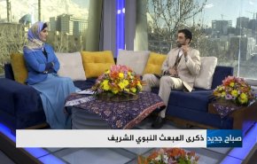شاهدوا.. باقة قناة العالم بمناسبة المبعث النبوي الشريف