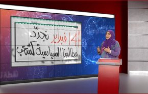 شعب البحرين مستمر بحركية نضالية شعبية حتى نيل المطالب المحقة 