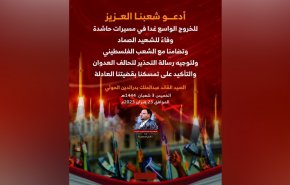 اليمنيون يخرجون اليوم في عشرات الساحات لتحذير تحالف العدوان والتضامن مع الفلسطينيين