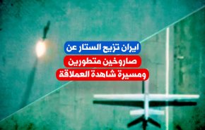 قدرات ايران الدفاعية.. صاروخ 