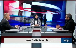 زلزال سوريا كشف الوجه الحقيقي لقانون قيصر الامريكي واهدافه