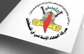 الجهاد الاسلامي تبارك عمليات المقاومة في أريحا بالضفة