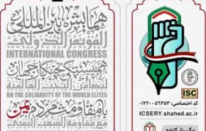 طهران تحتضن ملتقى النخبة الدوليين لدعم مقاومة الشعب اليمني