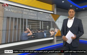  نشرة الاخبار الاقتصادية من قناة العالم 15:30بتوقيت غرينتش 04-03-2023 
