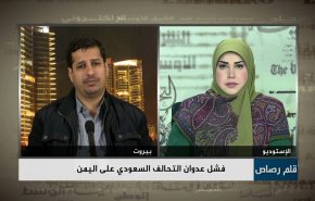 فشل عدوان التحالف السعودي على اليمن