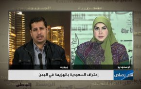 إعتراف السعودية بالهزيمة في اليمن 