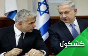 بعد أولمرت.. لابيد يُكذّب نتنياهو.. لا قدرة لـ