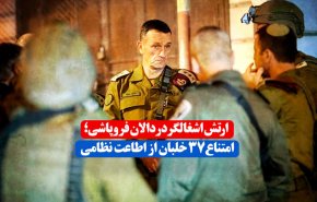 ارتش اشغالگران در دالان فروپاشی؛ امتناع 37 خلبان از اطاعت نظامی
