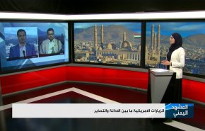 الزيارات الأمريكية ما بين الإدانة والتحذير