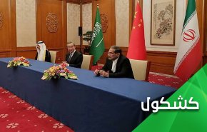 التقارب السعودي الإيراني..من المستفيد ومن هو الخاسر الأكبر؟


