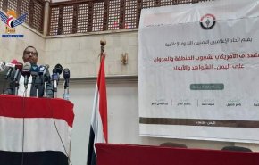ندوة في صنعاء تستعرض أطماع أمريكا بالمنطقة