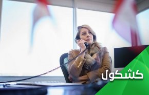 لماذا هربت وزيرة كندية من الرد على 