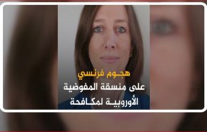 عنصرية فرنسا ضد المسلمين تؤكد معنى الارهاب الفكري