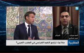 ماذا وراء تراجع النفوذ الفرنسي في المغرب العربي؟