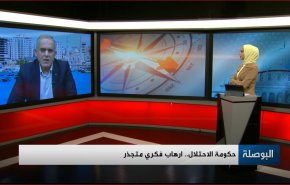 حكومة الاحتلال.. ارهاب فكري متجذر