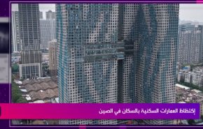 إكتظاظ العمارات السكنية بالسكان في الصين