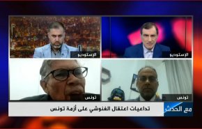 تداعيات إعتقال الغنوشي على أزمة تونس