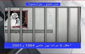 شاهد.. اكبر معتقل سياسي.. حسن مشيمع.. سيرة ومسيرة