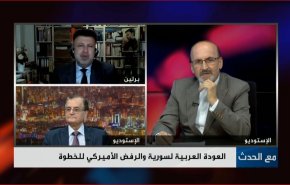 العودة العربية لسوريا والرفض الامريكي للخطوة
