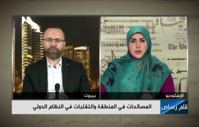 المصالحات في المنطقة والتقلبات في النظام الدولي 