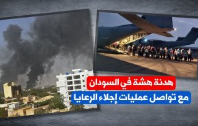 فيديوغرافيك.. هدنة هشة في السودان مع تواصل عمليات إجلاء الرعايا 