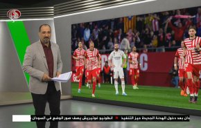 نشرة الاخبار الرياضية من قناة العالم 11:40 بتوقيت غرينتش 26-04-2023