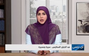 عبد الجليل السنكيس.. سيرة ومسيرة