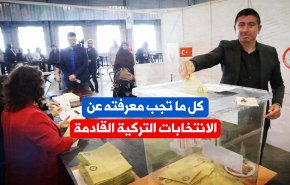 كل ما تجب معرفته عن الانتخابات التركية القادمة ..