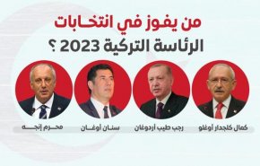من هو الفائز بالسباق الرئاسي في تركيا؟!
