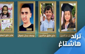 الـشهادة.. عند أطفال فلسطين لها الف معنى 