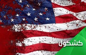 لماذا تحولت أمريكا الى عنوان للشر؟.. نُخب أمريكية تُجيب