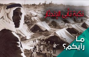 كيف أحيا الشعب الفلسطيني ذكرى النكبة هذا العالم؟