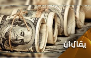 الهيمنة المصطنعة.. سقف الدَّين الاميركي ولُعبة جر الحبل