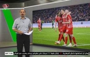  نشرة الاخبار الرياضية من قناة العالم 11:40 بتوقيت غرينتش 20-05-2023 