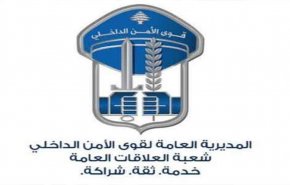 أمن لبنان الداخلي ممسوك والوضع جيد