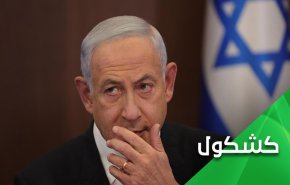يثير الشفقة أكثر من الضحك.. المهرج نتنياهو يهدد إيران من غرفة تحت الأرض