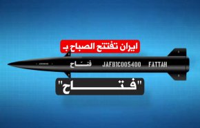 ايران تفتتح الصباح بـ
