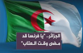 تبون يعيد مقطعا محذوفا بشأن فرنسا إلى النشيد الوطني الجزائري