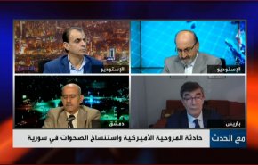 حادث المروحية الامريكية واستنساخ الصحوات في سوريا
