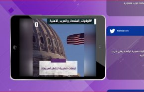 شاهد هاشتاغ.. تبعات خطيرة تنتظر امريكا بعد توجيه التهم لترامب!